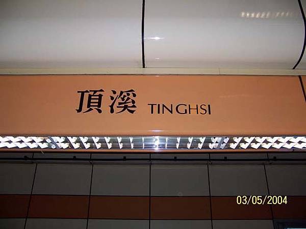 TINGHSI