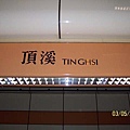 TINGHSI