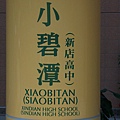 小碧潭站內柱子