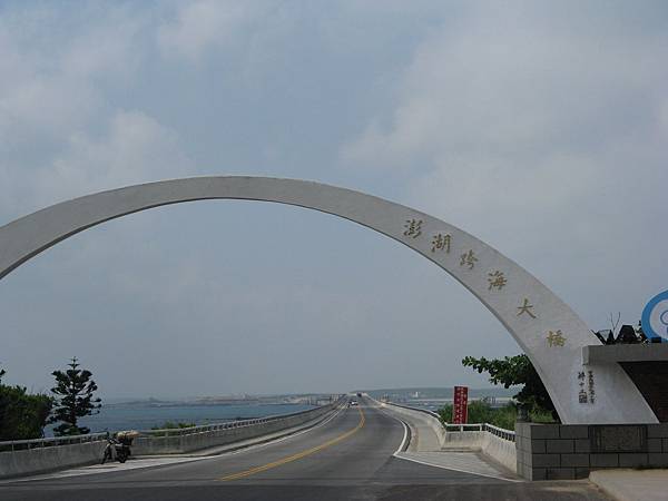 澎湖跨海大橋