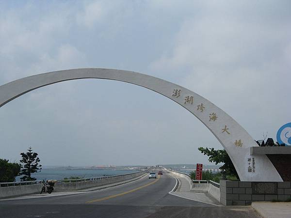 澎湖跨海大橋