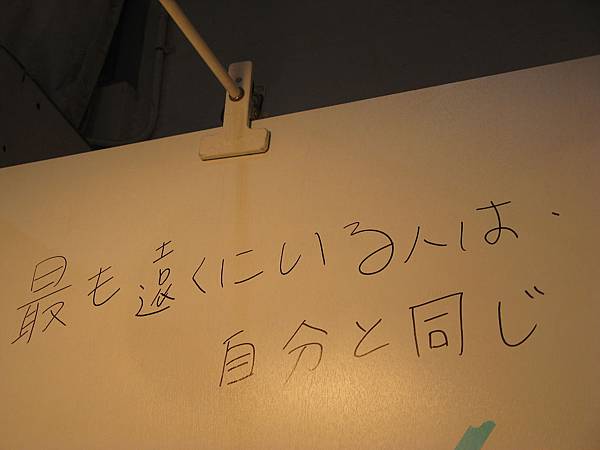 最も遠くにいる人は、自分と同じ