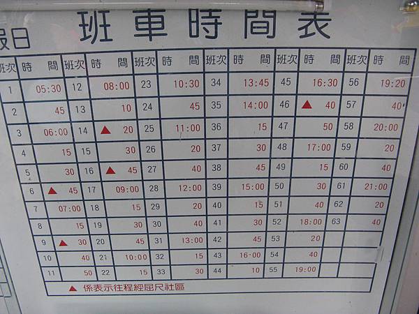 849假日時刻表