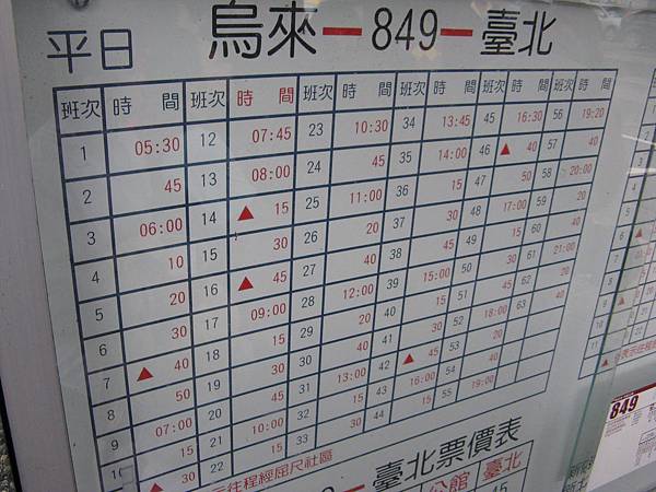 849平日時刻表