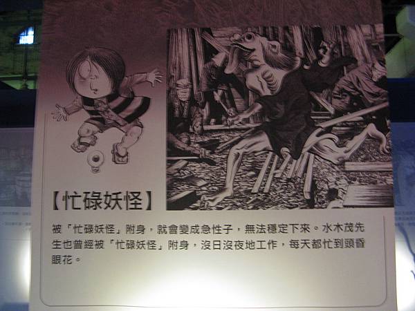 忙碌妖怪（いそがし）