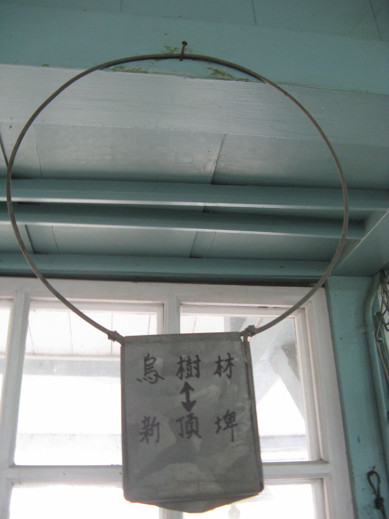 烏樹林←→新頂埤