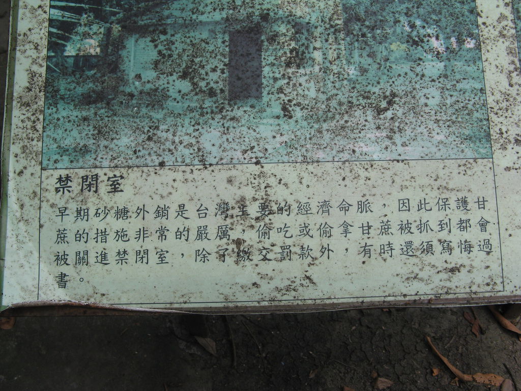 原來偷吃甘蔗要關禁閉