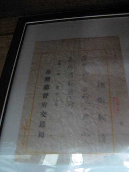 總督府時代的任命書