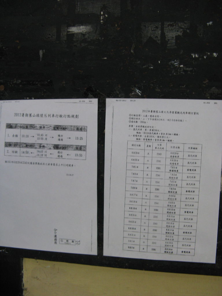 2012 舊山線行駛規劃