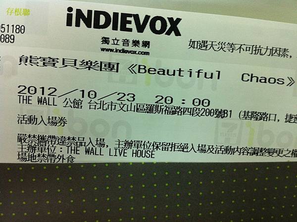 熊寶貝《Beautiful Chaos》新專輯搶聽會