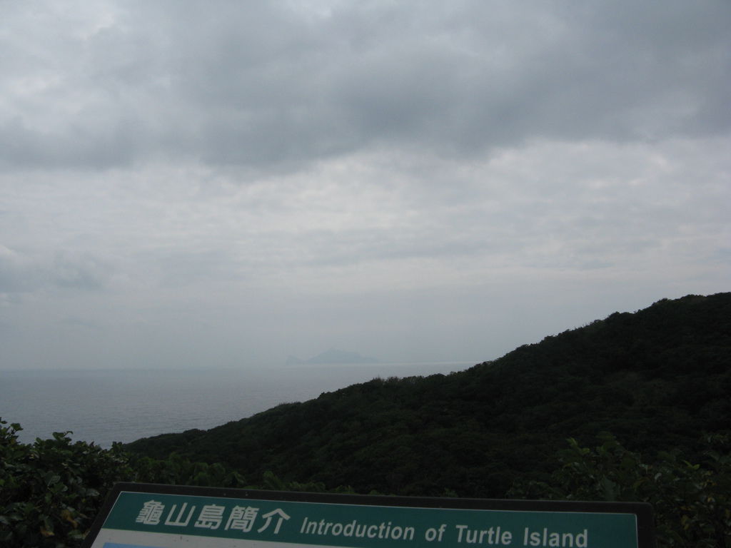 遠眺龜山島