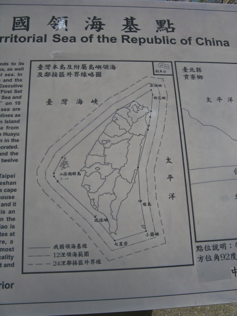 中華民國領海基點