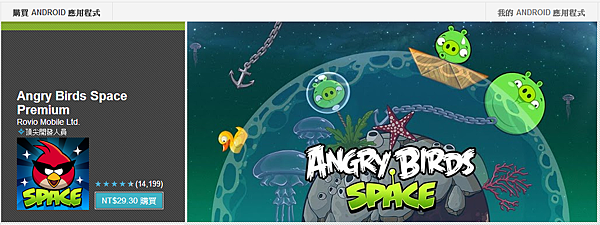 Angry Birds Space Premium