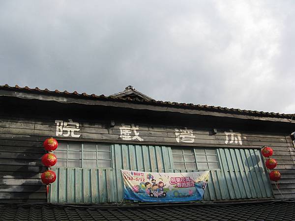 內灣戲院