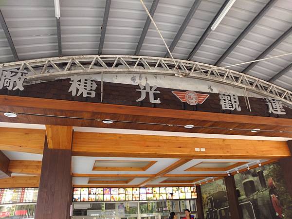 花蓮觀光糖廠