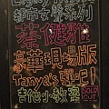 蔡健雅豪華現場版 Tanya's 彈吧！吉他小教室