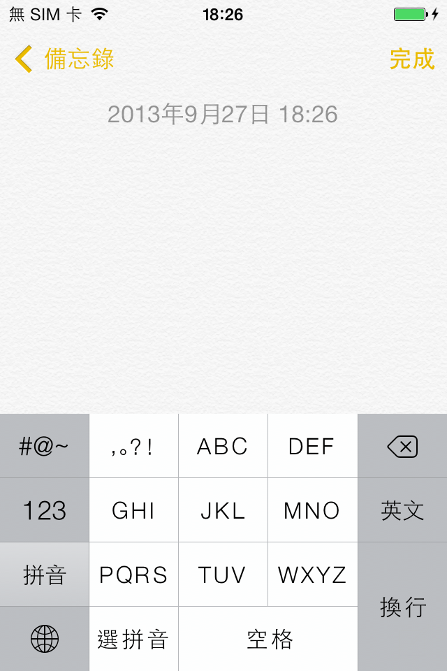 iOS7 漢語拼音九宮格