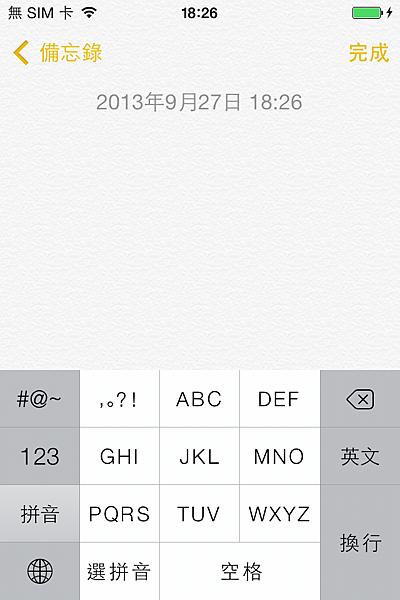 iOS7 漢語拼音九宮格