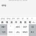 iOS 拼音輸入法輸入「蘋」