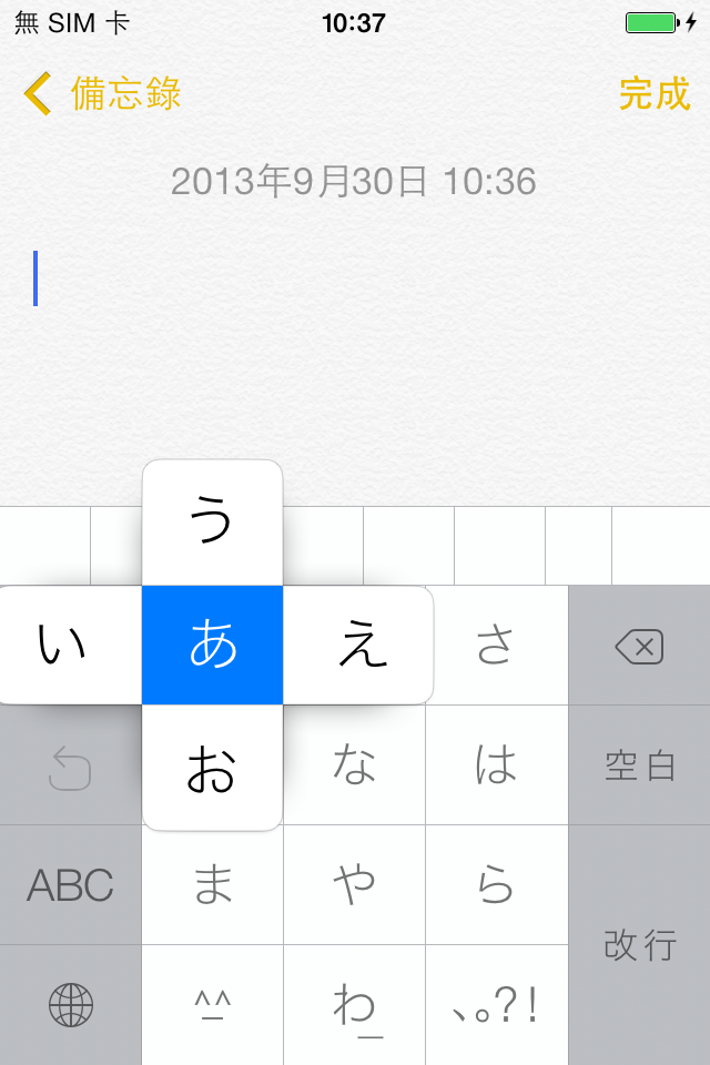 iOS 日語輸入法