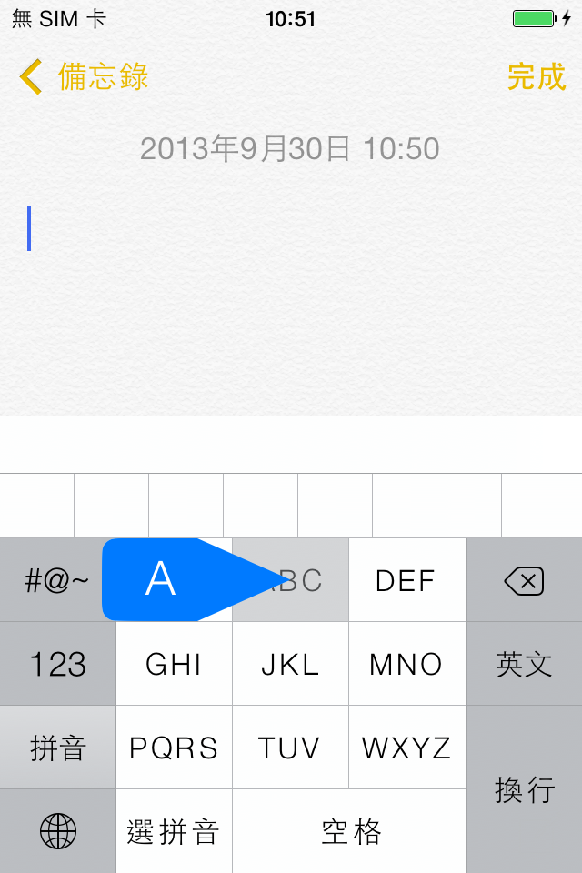 iOS7 拼音輸入法十字輸入滑動