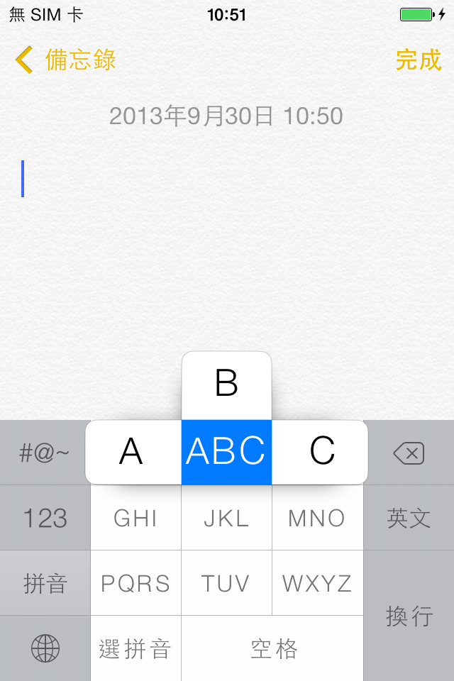 iOS7 拼音輸入法十字輸入長按