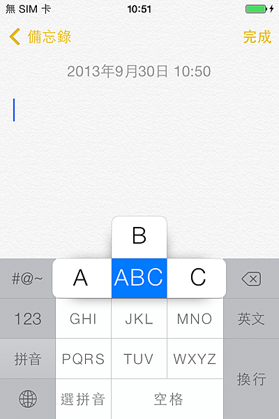 iOS7 拼音輸入法十字輸入長按