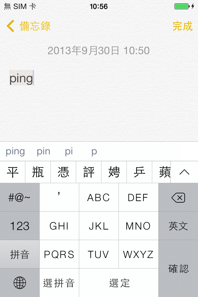 iOS7 拼音輸入法十字輸入滑動選擇 ping