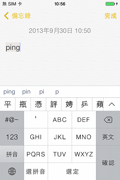 iOS7 拼音輸入法十字輸入滑動選擇 ping