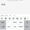 iOS7 拼音輸入法十字輸入滑動選擇 ping