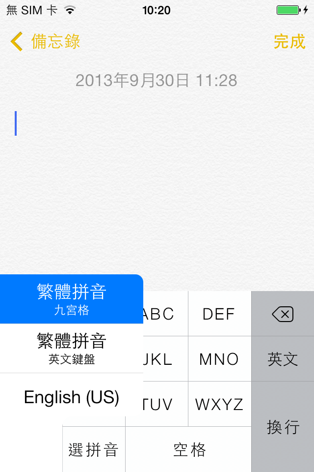 iOS7 的拼音軟體鍵盤設定