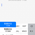 iOS7 的拼音軟體鍵盤設定