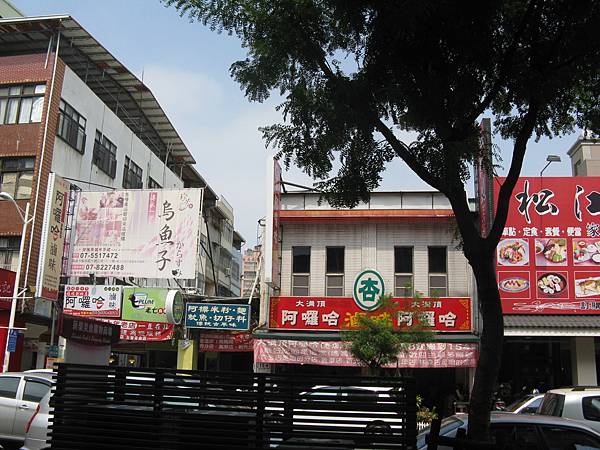 大溝頂阿囉哈滷味