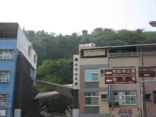 中山大學