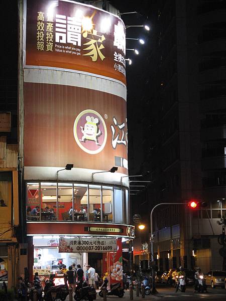 江豪記臭豆腐王