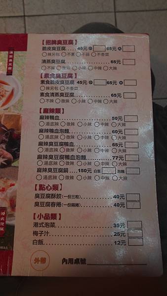 江豪記臭豆腐王