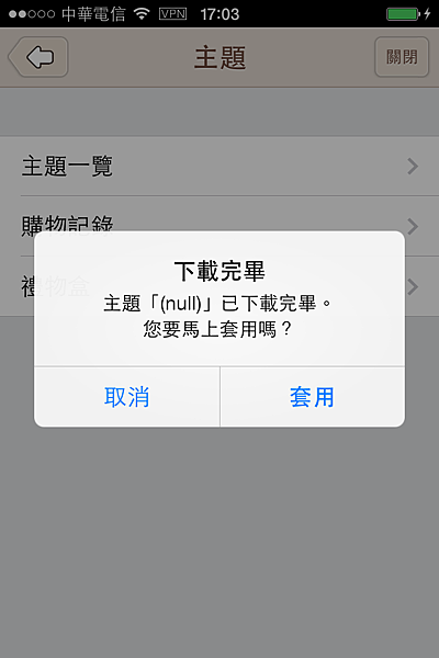 Line 的 (null) 主題