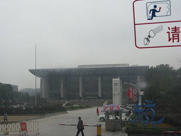 浙江省人民大會堂