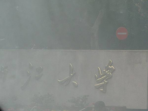 浙江大學