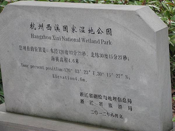 西溪國家濕地公園