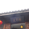 西溪國家濕地公園