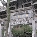 萬松書院