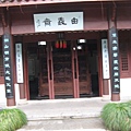 萬松書院