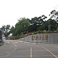 國立交通大學校名牆