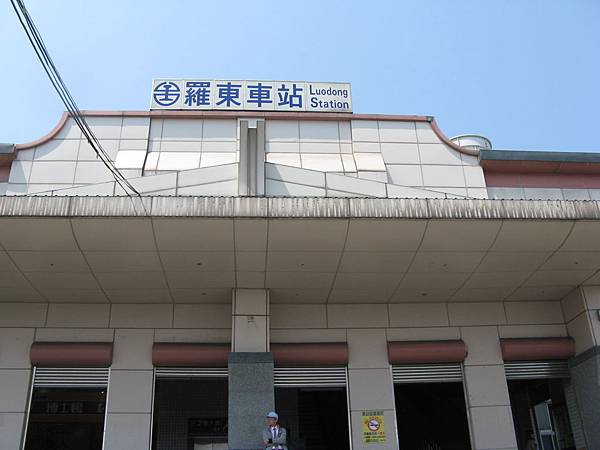 羅東車站