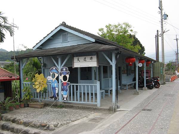 天送埤火車站