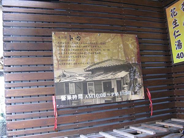 味珍香卜肉店，沒開