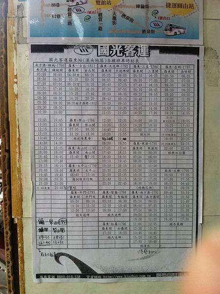 國光客運羅東站時刻表