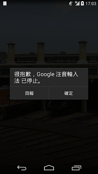 Google 注音輸入法已停止