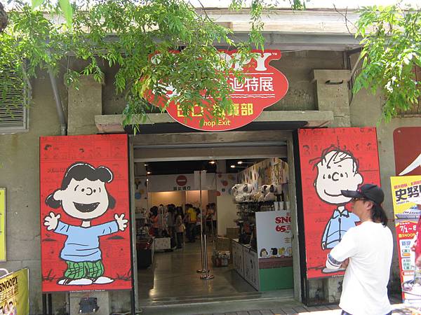 走進花生漫畫 Snoopy 65週年巡迴特展高雄首站